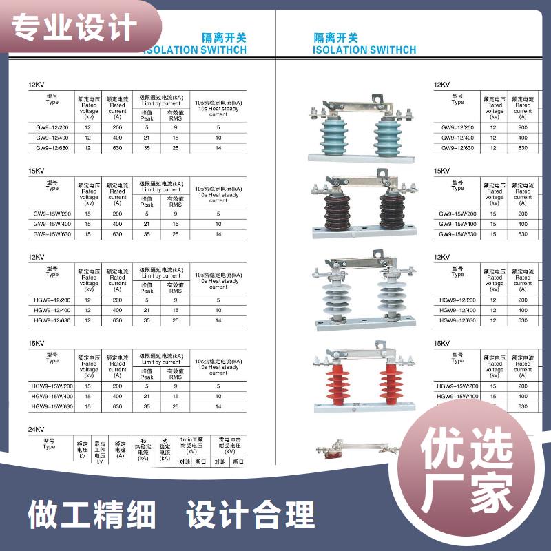 高压隔离开关HGW9-15W/200直供厂家