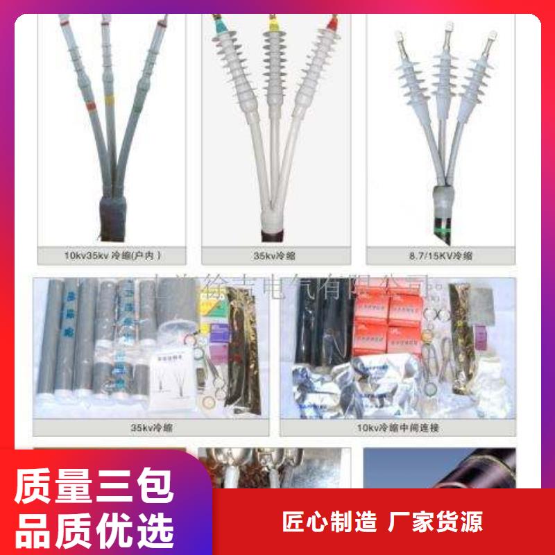 10KVLSN-3/4冷缩电缆终端头_