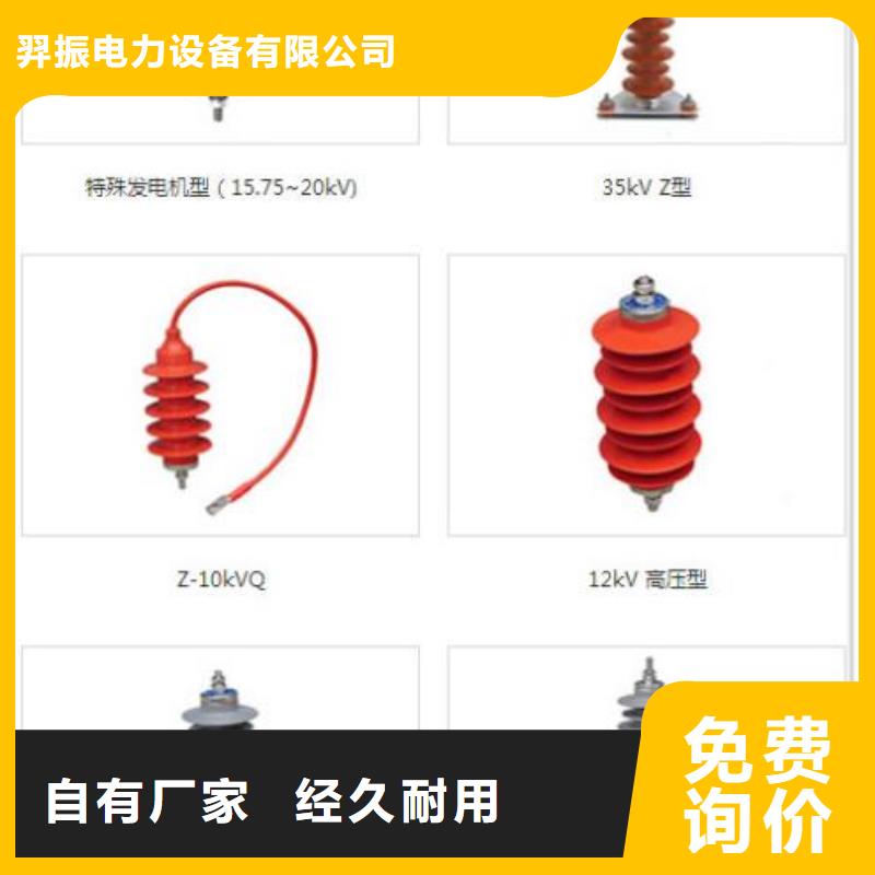 品牌：【羿振电力】瓷外套金属氧化物避雷器Y10W-102/266