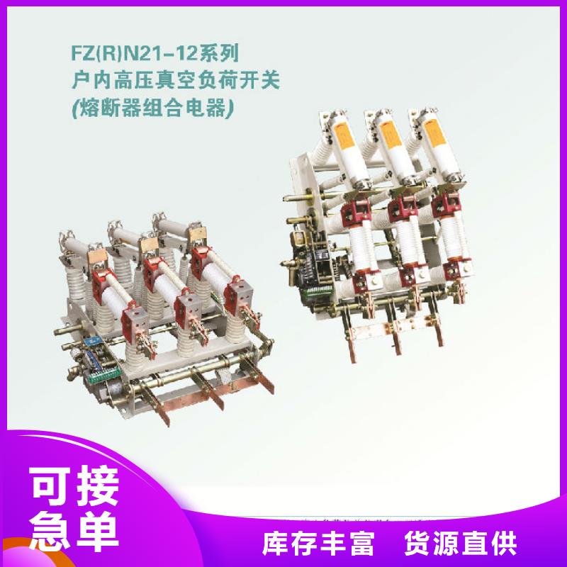 户内高压负荷开关FZN21A-10D/125-31.5来电咨询