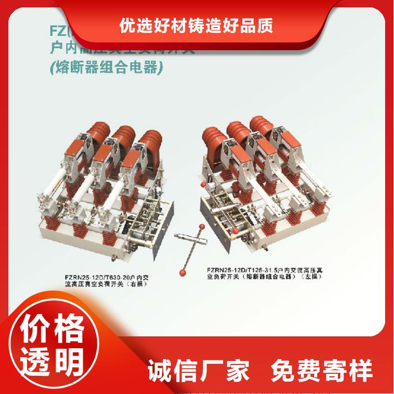 压气式负荷开关(熔断器组合电器)FN12-10RD/630-20
