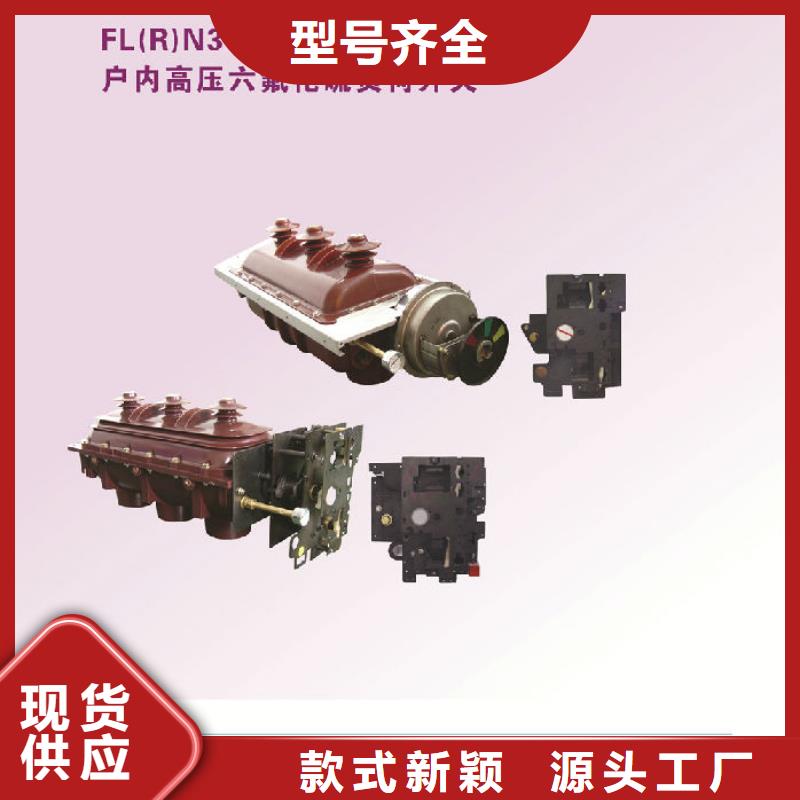 户内高压负荷开关FN5-12RD源头好货