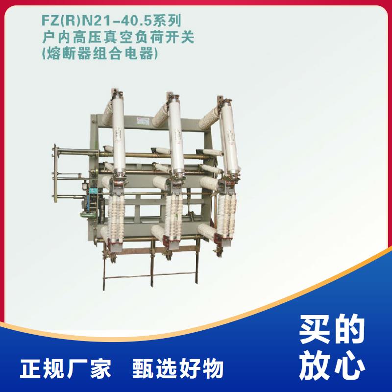高压负荷开关FZRN21-12