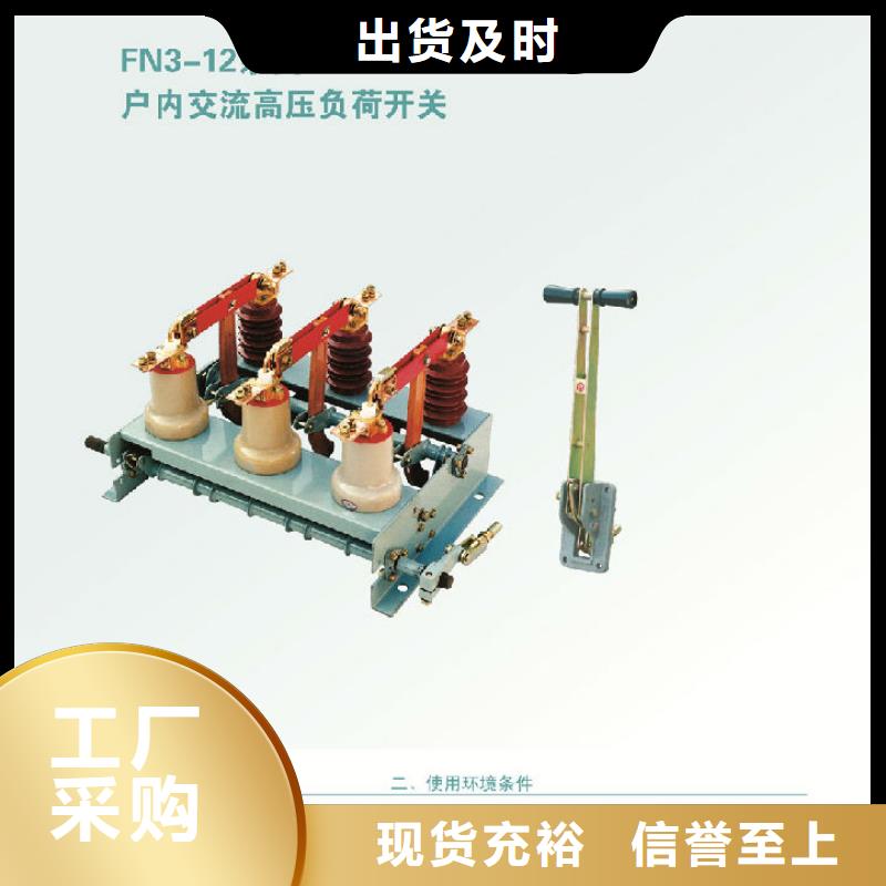 高压负荷开关FZRN21-12