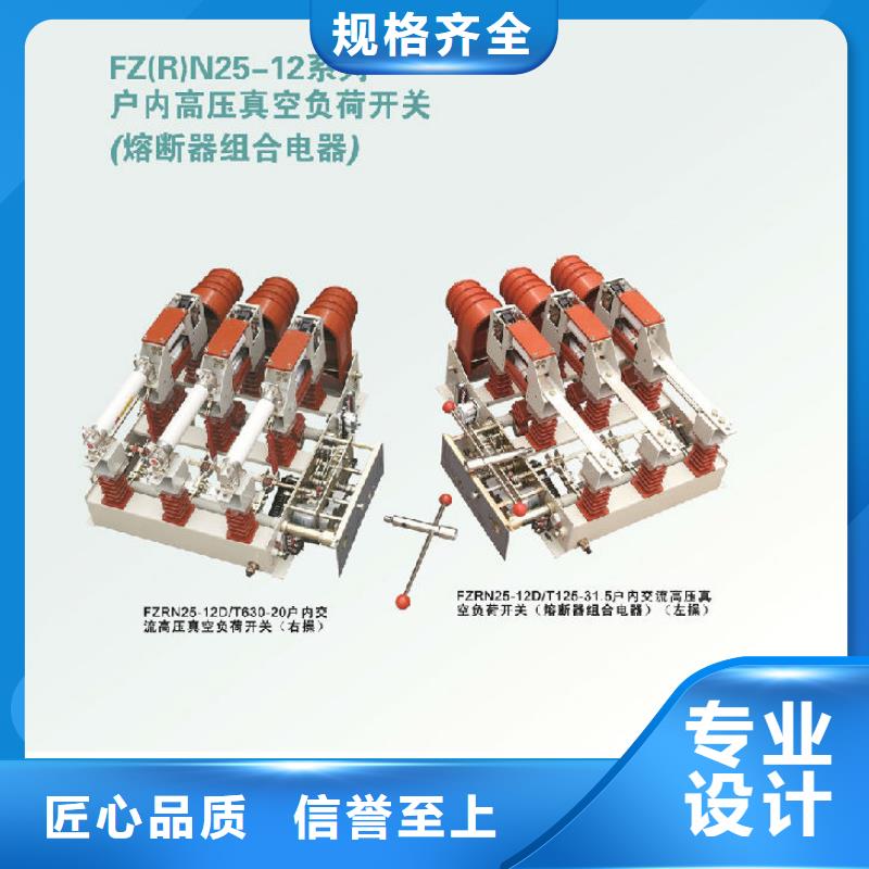 压气式负荷开关(熔断器组合电器)FN12-10RD/630-20