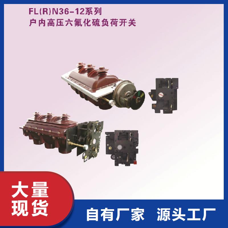 【羿振电气】FZRN25A-12D/T200高压负荷开关