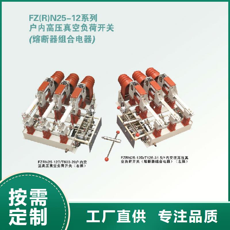 高压负荷开关FZN25-10D/630-20【上海羿振电力设备有限公司】
