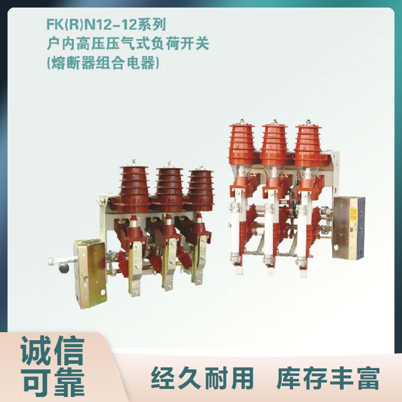 【羿振电力设备】高压负荷开关FZN25-12