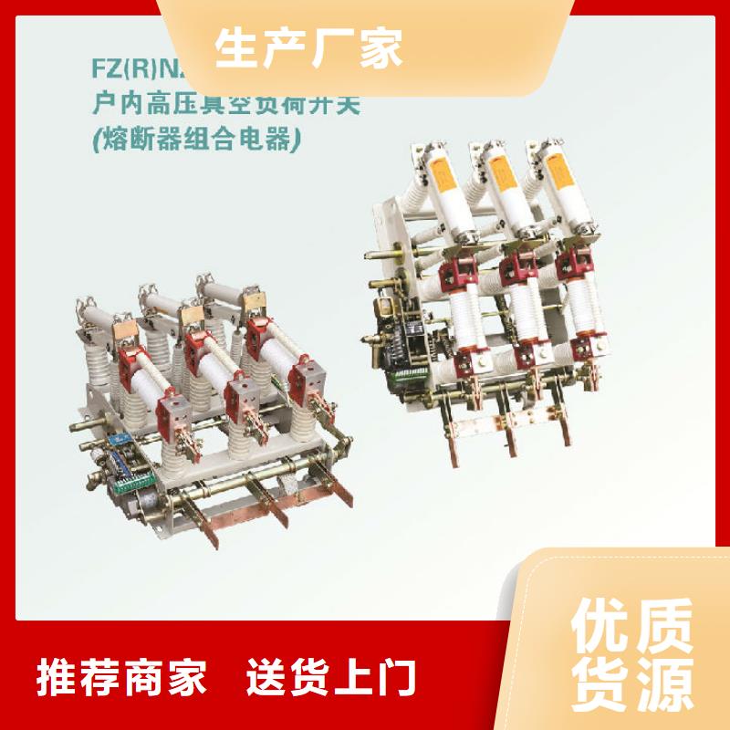 高压负荷开关ZFN16-10/630D价格实惠