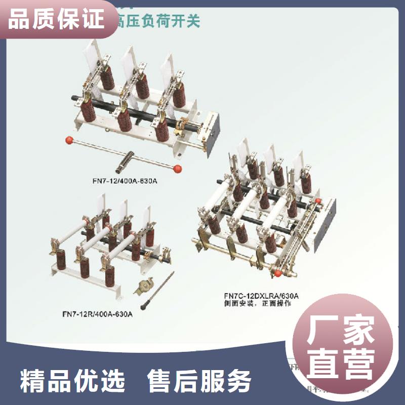 〖〗户内高压负荷开关FN7-10DR/630A