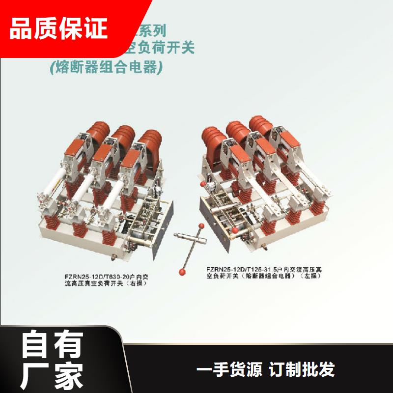 压气式负荷开关(熔断器组合电器)FN12-10RD/630-20
