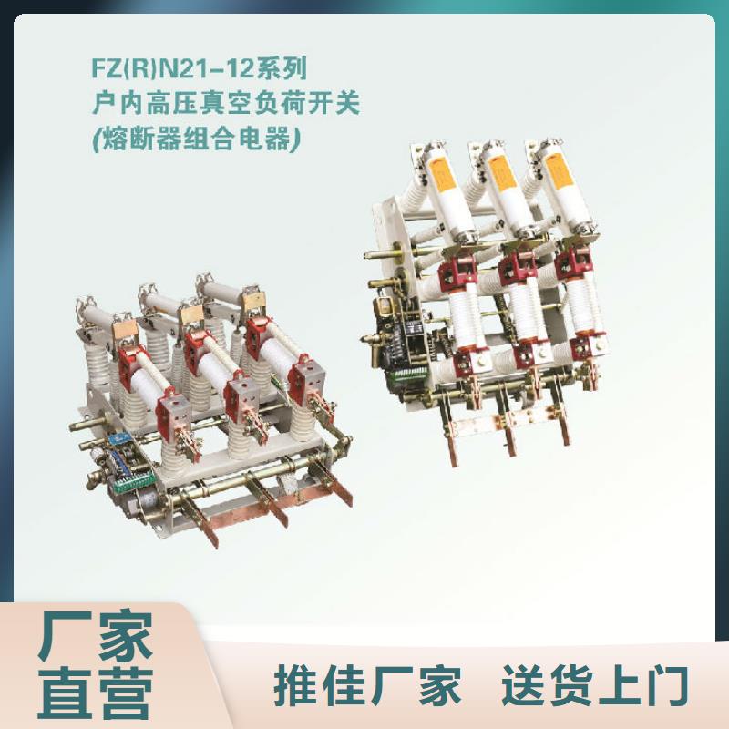 户内高压负荷开关FZN12-10RD/630-20
