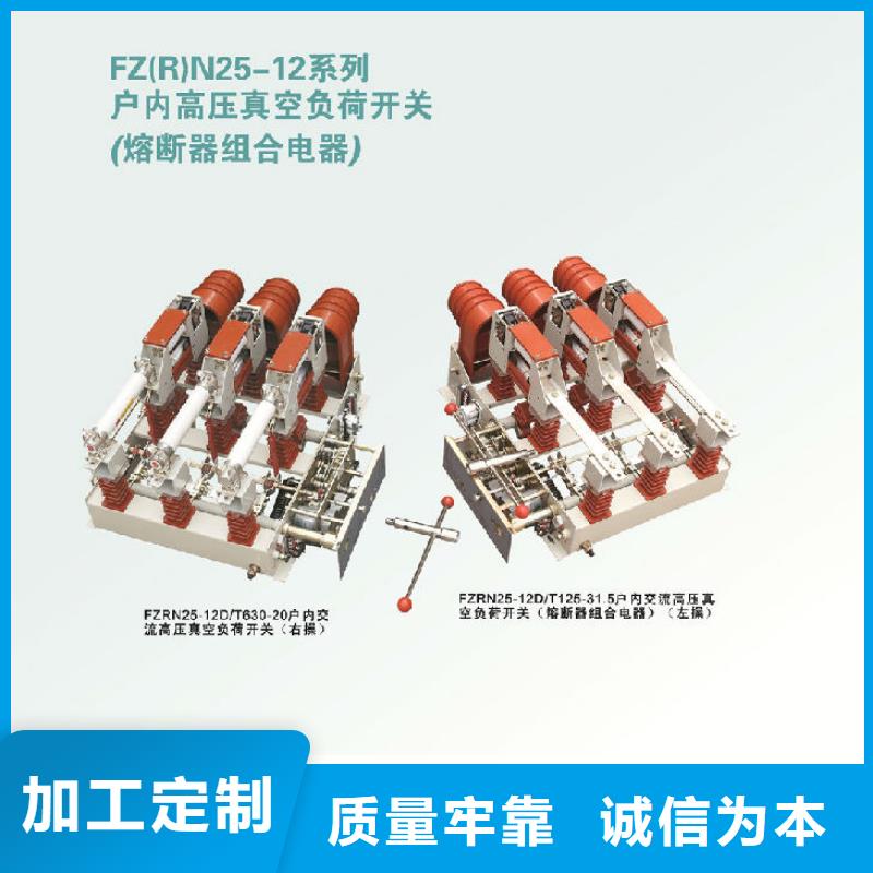 户内高压负荷开关FZN12-10RD/630-20