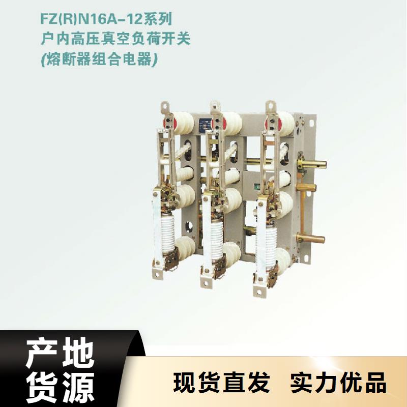 户内高压负荷开关FZN21A-10/125-31.5-浙江羿振电气有限公司
