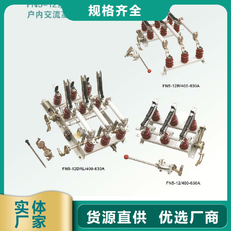 户内高压负荷开关FN7-10R厂家