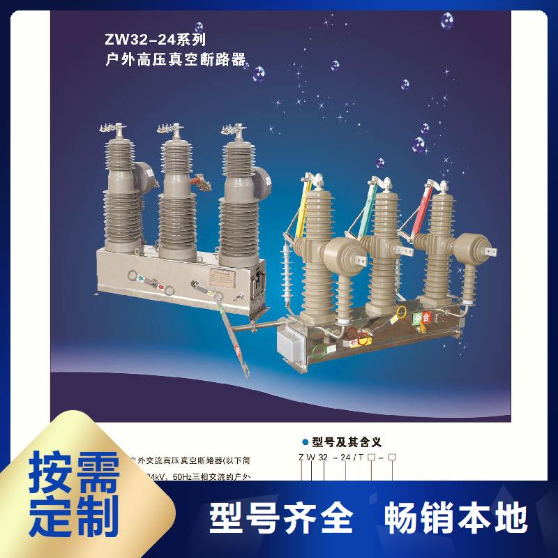 ZW32F-12/630-25永磁＿不锈钢＿带外置电压互感器＿带控制器(综保)【上海羿振电力设备有限公司】