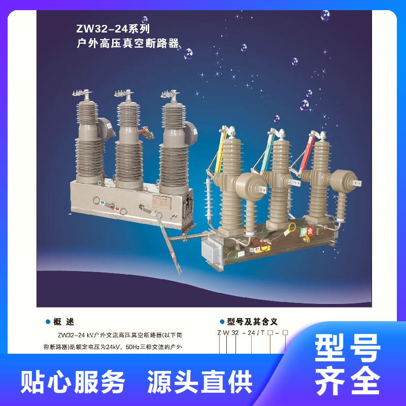 ZW32-12M/630-20户外智能永磁真空断路器ZW32-12M-智能看门狗-3相CT-隔离刀闸一体式【上海羿振电力设备有限公司】