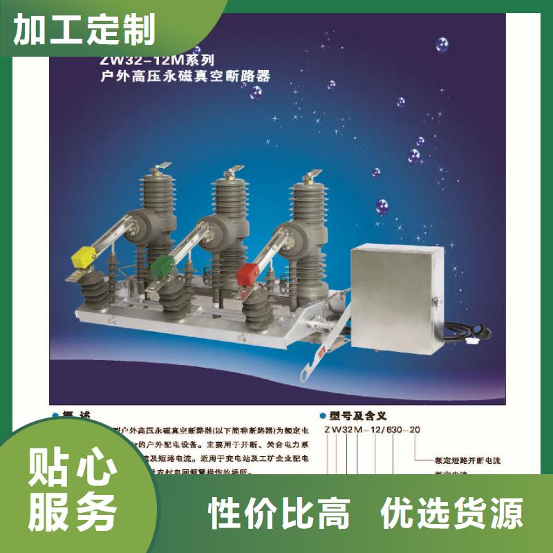 【真空断路器】真空断路器ZW32-12DG/630-20
