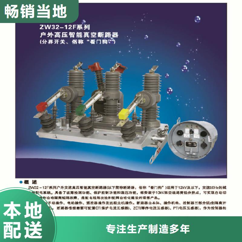 ZW32-12F/T630-20KA