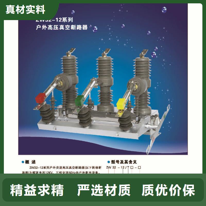断路器ZW32-12F
