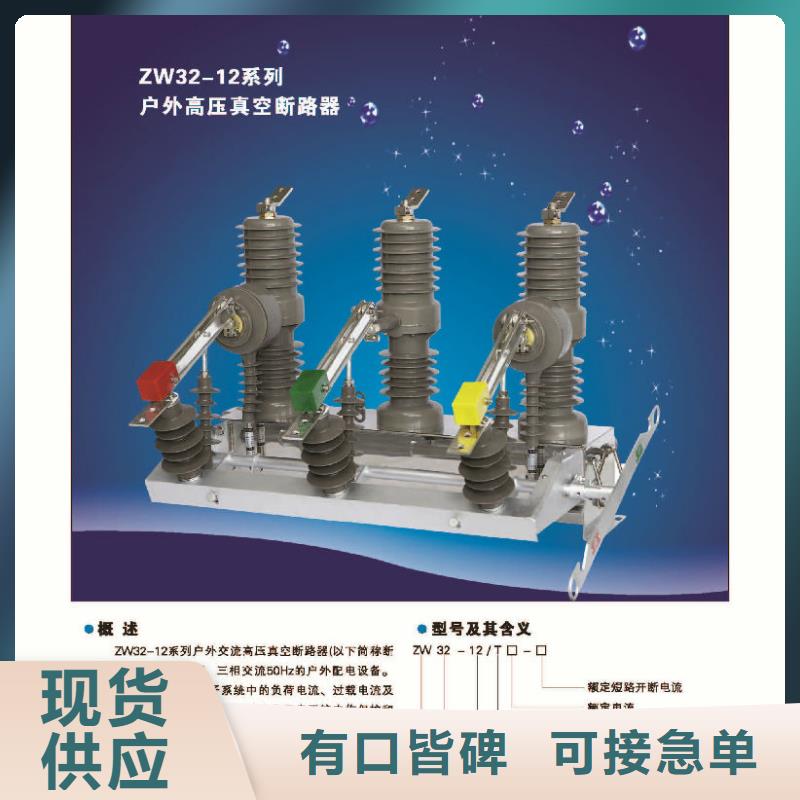 【断路器】ZW32-6KV/400