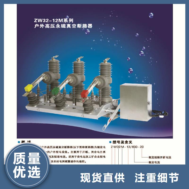 【高压真空断路器】ZW32-12G/630-25
