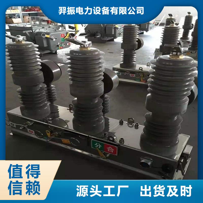 柱上断路器ZW32-10KV/630A-20KA