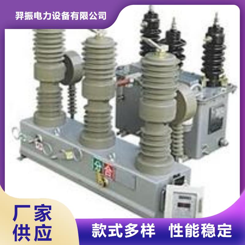 柱上断路器ZW32-12G/1250-25