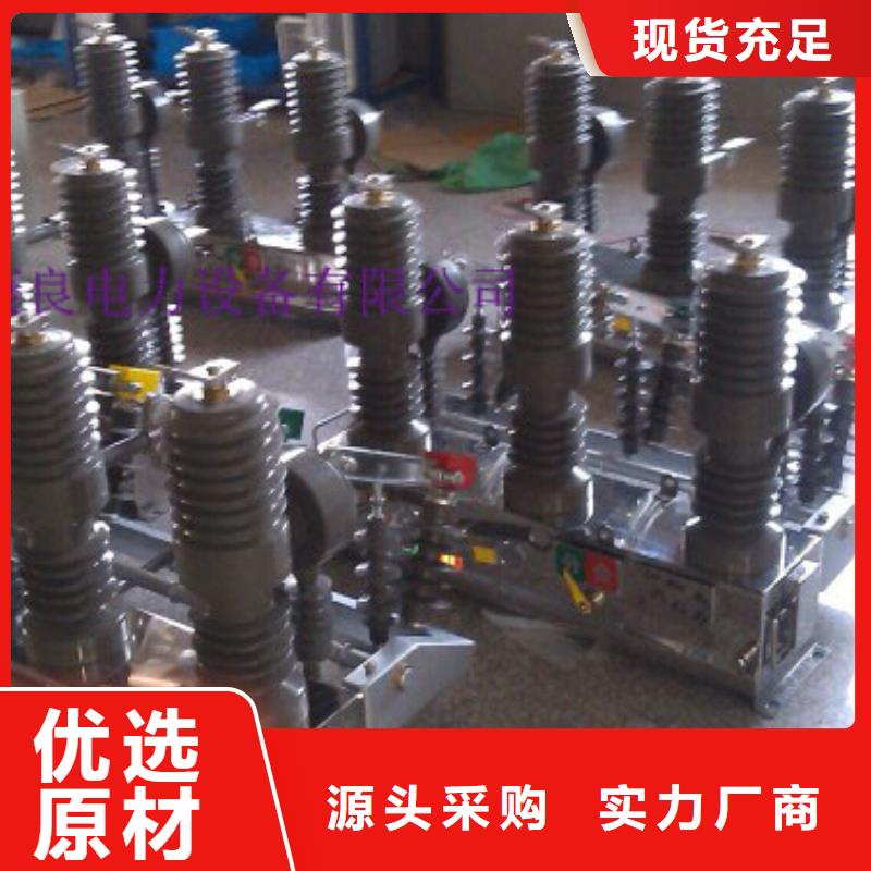 柱上断路器ZW32-12/T630-20