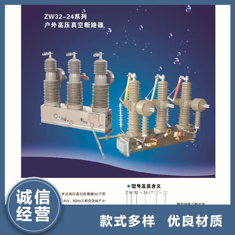 【柱上断路器】ZW32-24F/T1250-20