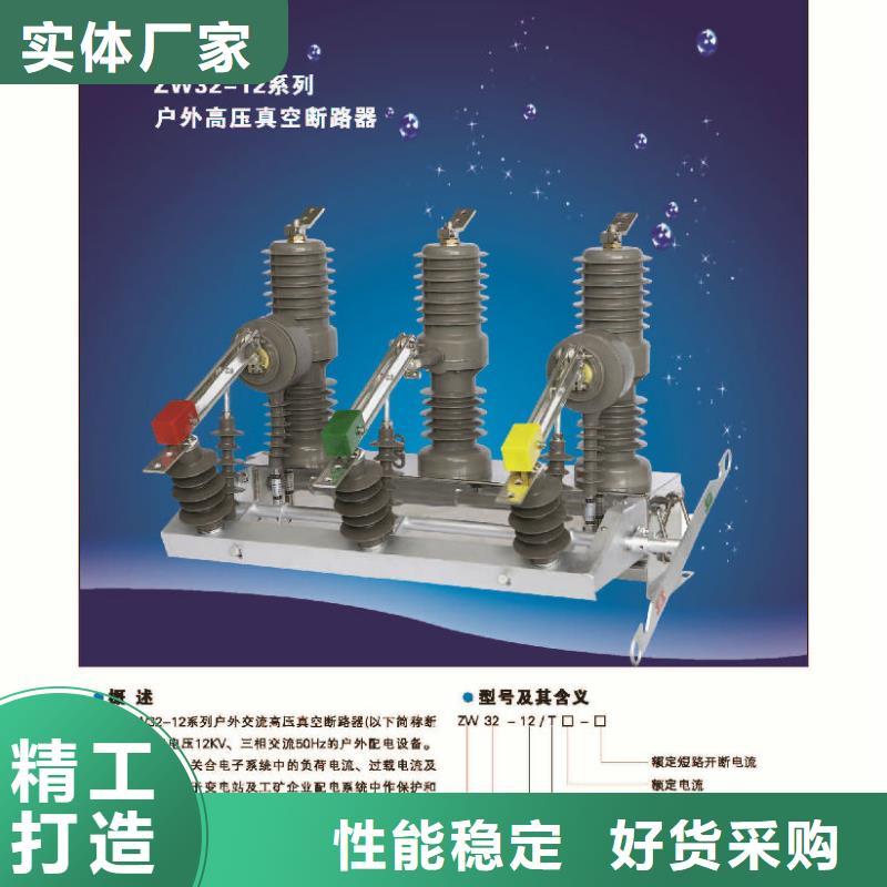 【ZW32系列断路器】ZW32-12FG/630-25*ZW32-12FG/630-25