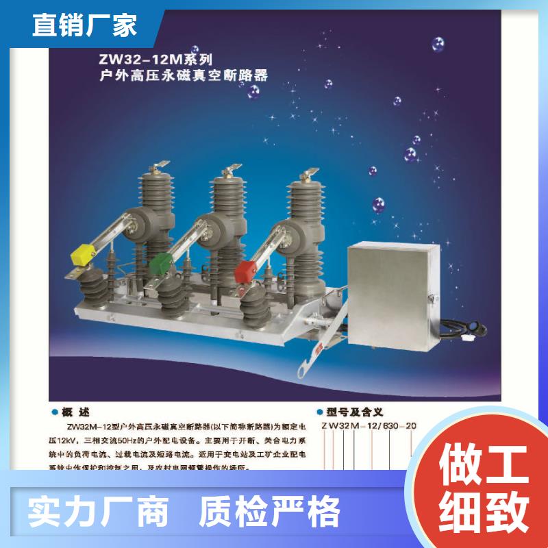 【真空断路器】真空断路器ZW32-12DG/630-20