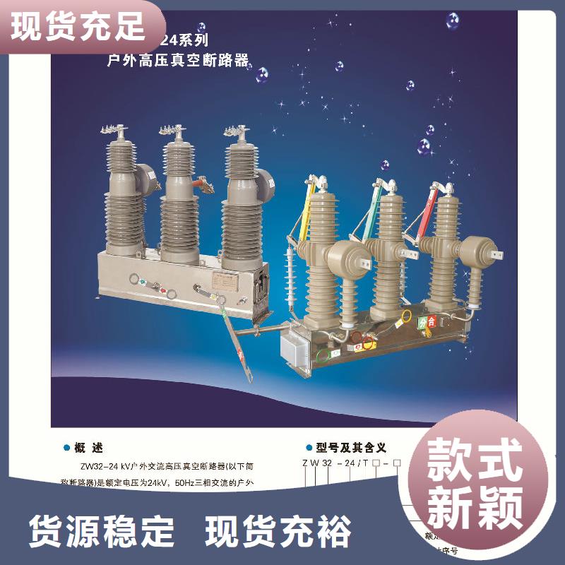 【真空断路器】永磁真空断路器ZW32-12/M630A