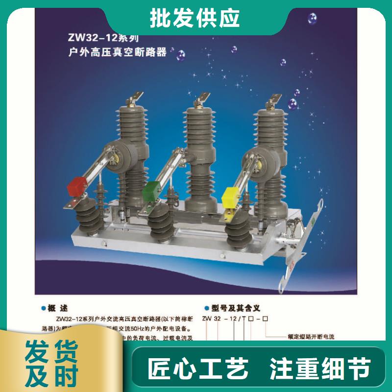 【断路器】ZW32-12G/630-12.5