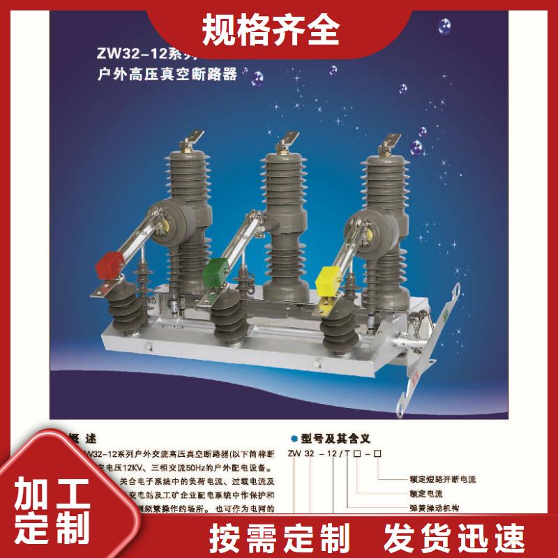 【断路器】柱上断路器ZW32-12D