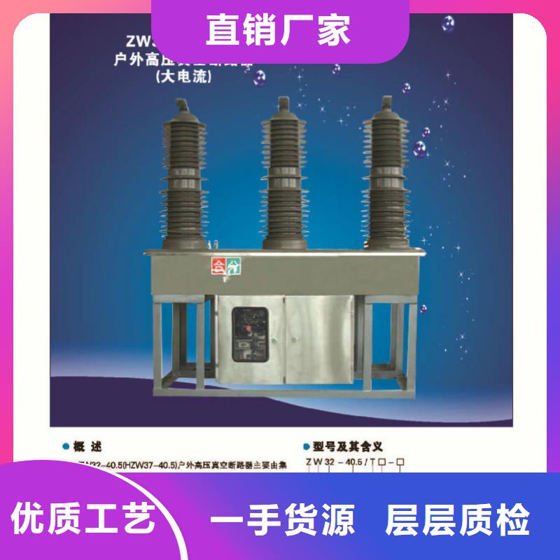 【高压真空断路器】ZW32-12G/630-25