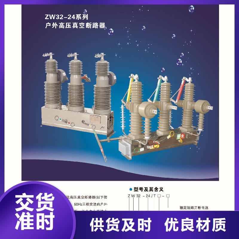 【断路器】ZW32-6KV/400