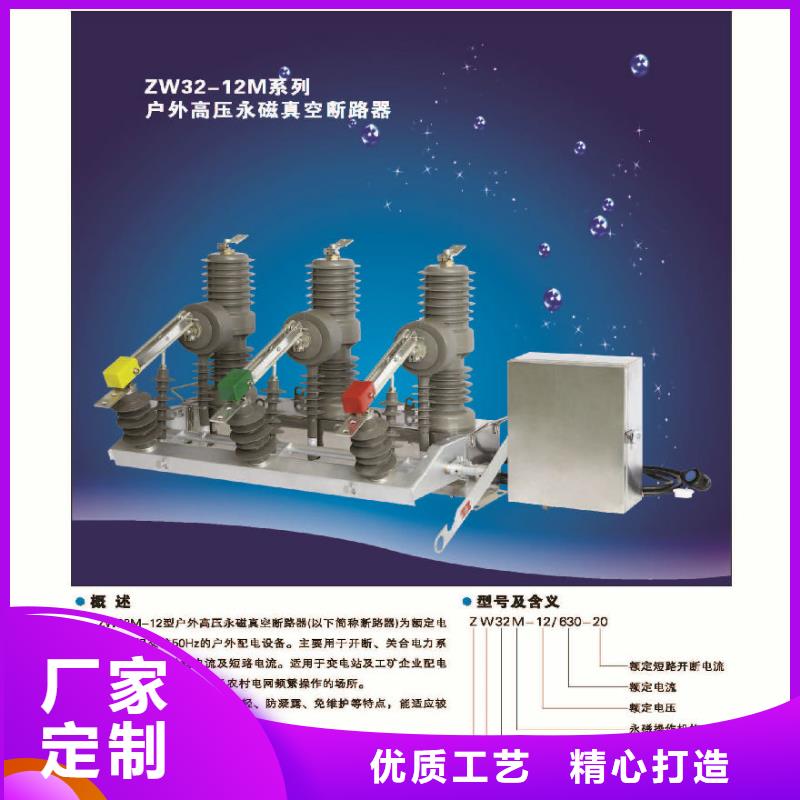 【断路器】ZW32-12G/1250-25