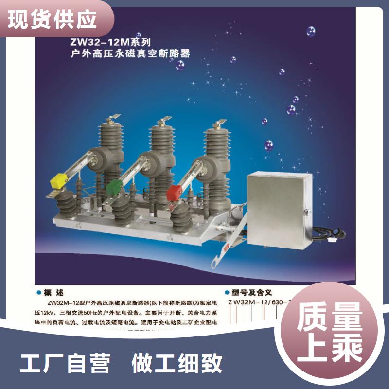 断路器ZW32-12FG/630