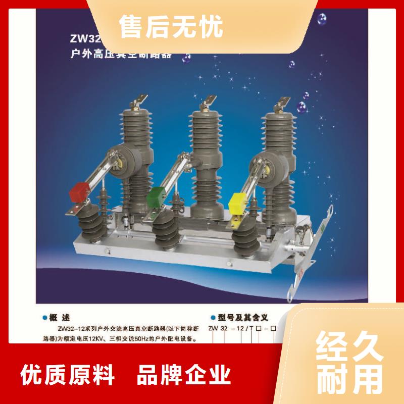 【断路器】柱上断路器ZW32-12DG/630
