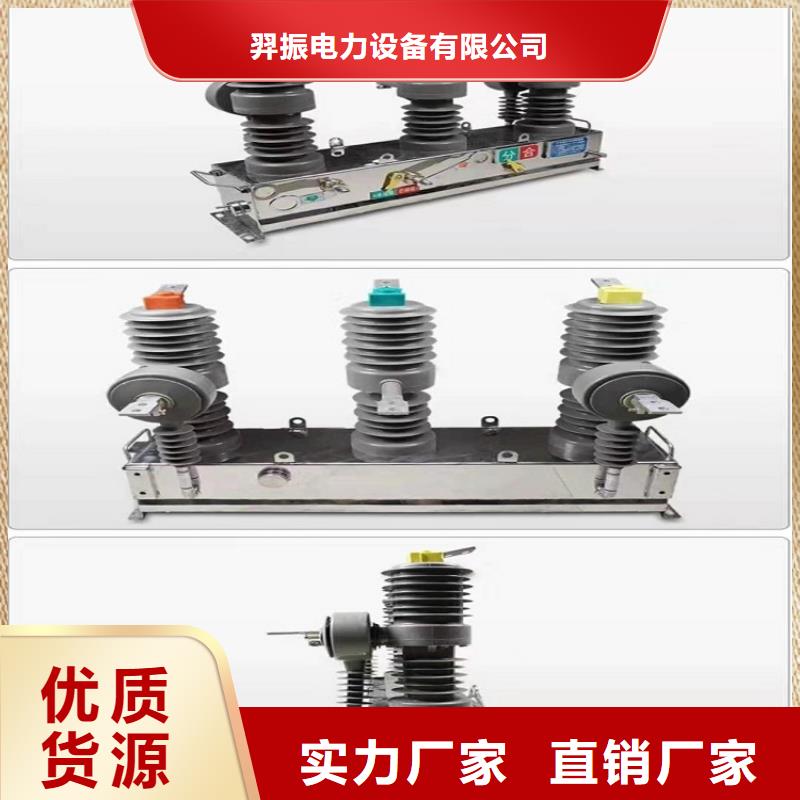 【高压真空断路器】真空断路器ZW32-12FG/T630