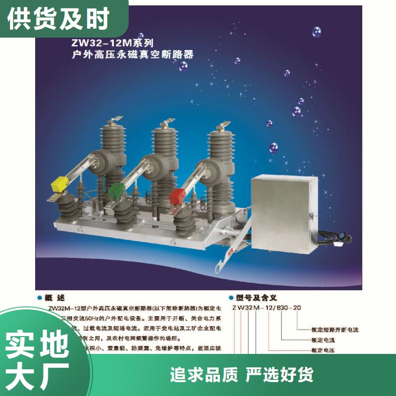 ZW32F-12/630-25永磁＿不锈钢＿带外置电压互感器＿带控制器(综保)【上海羿振电力设备有限公司】