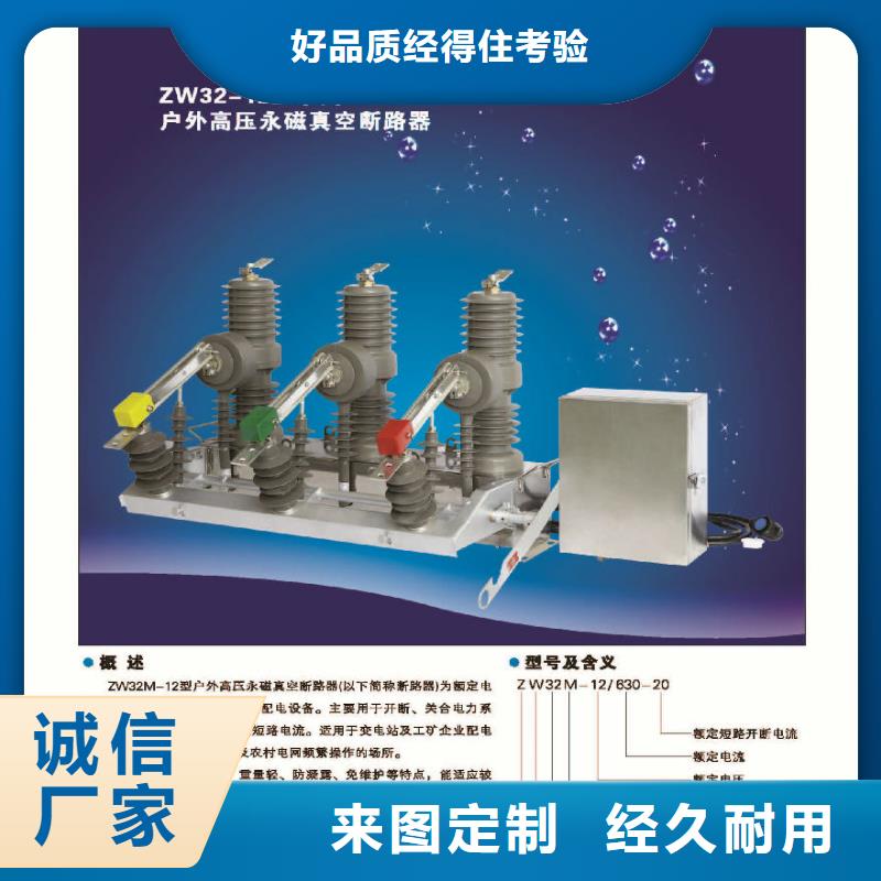 ZW32F-12/630-25永磁_不锈钢_带外置电压互感器_带控制器(综保)【上海羿振电力设备有限公司】