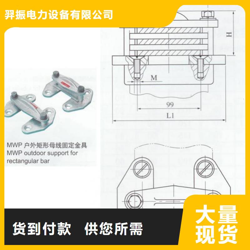 母线夹具MNL-307
