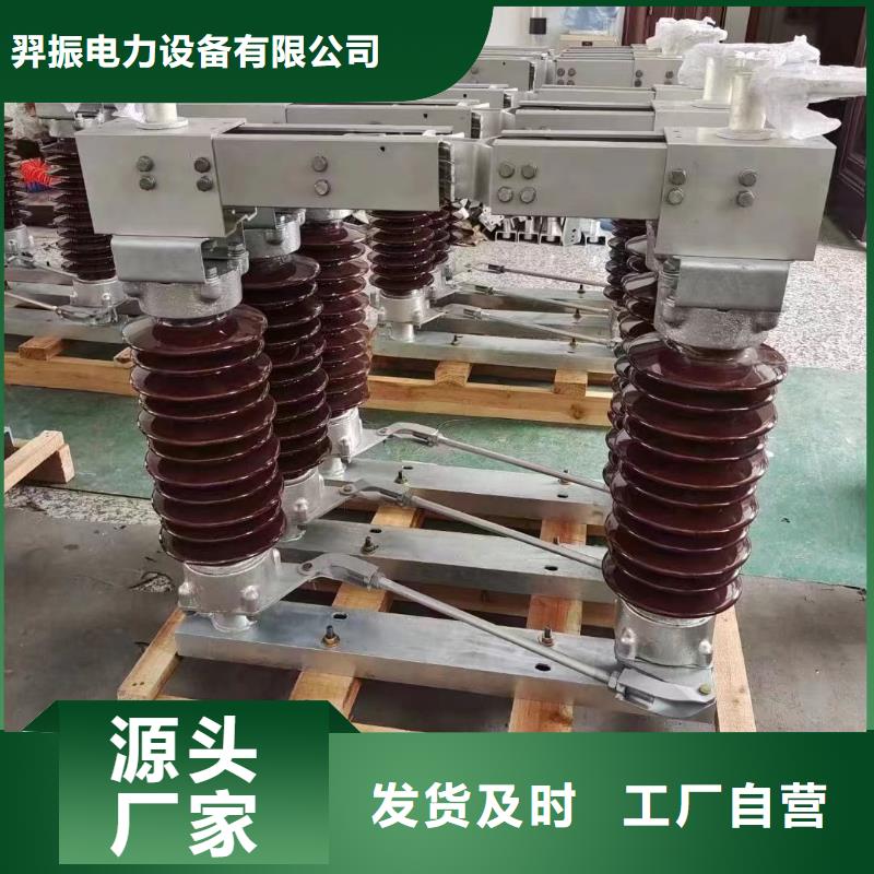品牌：【羿振电力设备】【隔离开关】GW1-40.5/400A