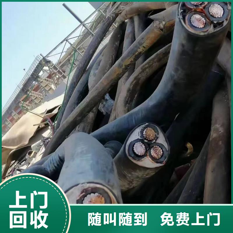 现货供应高压电缆回收!现款交易!高价回收!_精选厂家