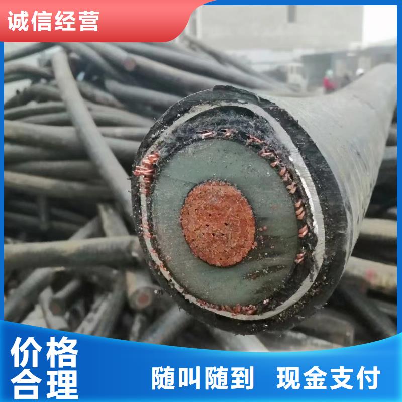 收购旧电缆旧电线厂家服务周到