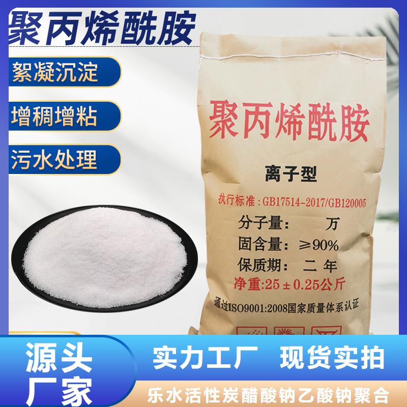 絮凝剂聚丙烯酰胺_让您放心的选择