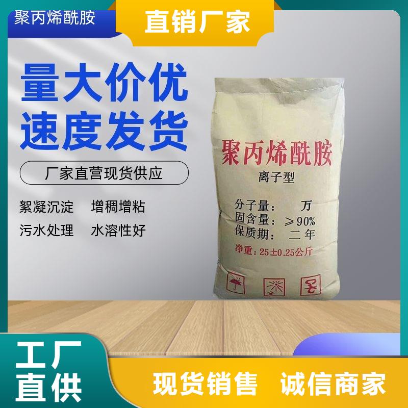 重信誉阳离子聚丙烯酰胺厂家直销