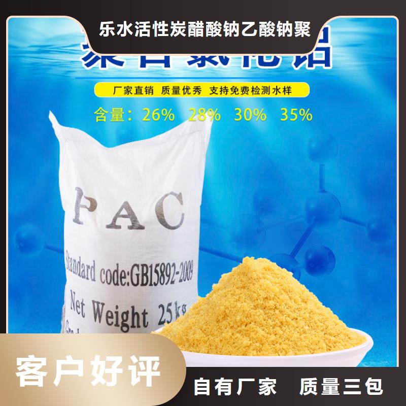 信誉好的液体聚合氯化铝